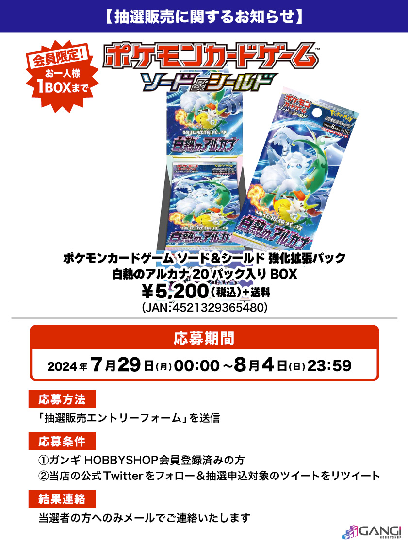 会員限定】「ポケモンカードゲーム ソード＆シールド 強化拡張パック 