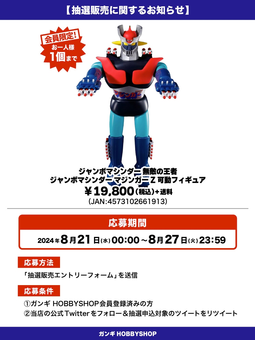 ジャンボマシンダー 宇宙の王者 ジャンボマシンダー UFOロボ グレン 