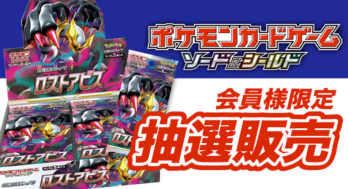 未使用 Nintendo 任天堂 ソード＆シールド 拡張パック ロストアビス 