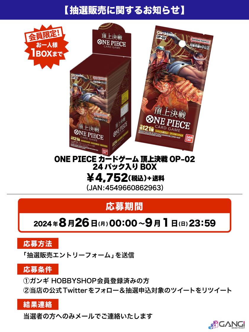 会員限定】「ONE PIECEカードゲーム 頂上決戦 OP-02 24パック入りBOX 