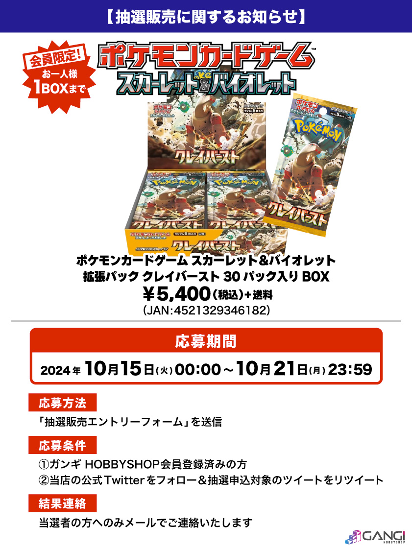 会員限定】「ポケモンカードゲーム スカーレット＆バイオレット 拡張 