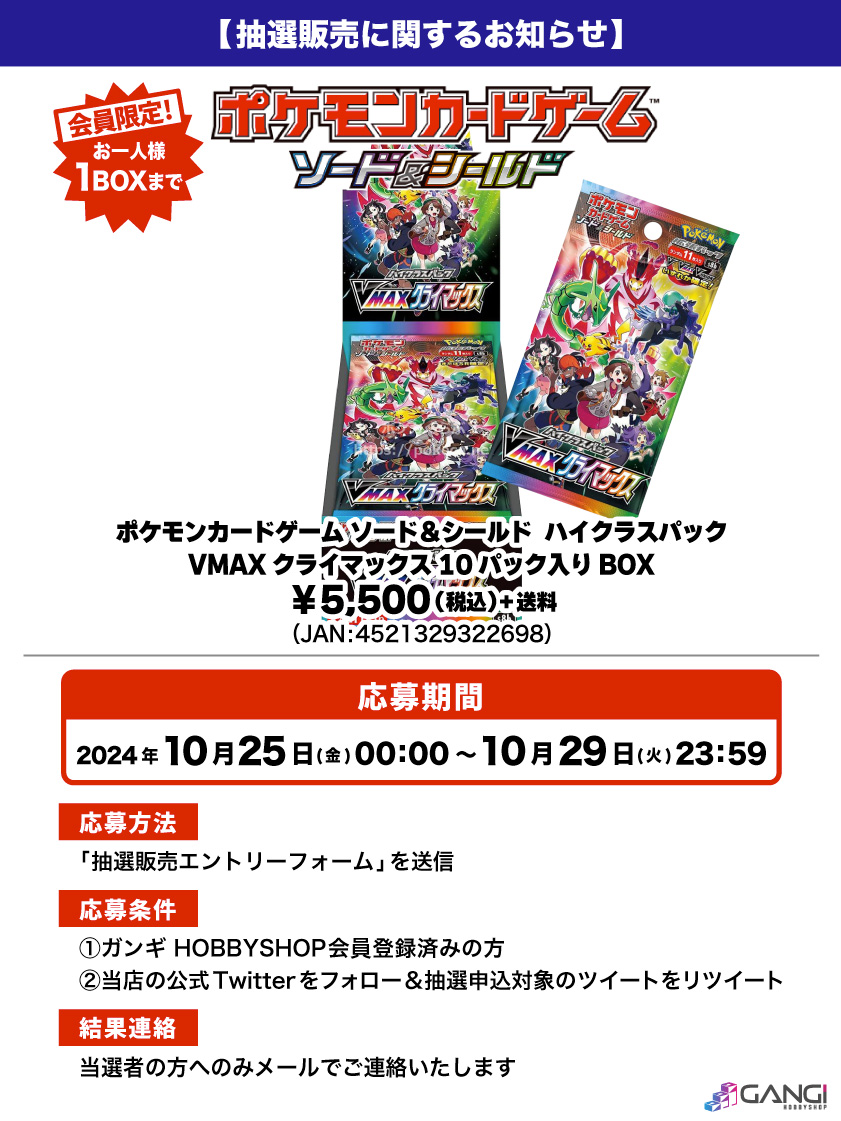 ポケモンカード VMAXクライマックス 10ボックス シュリンク 未開封 