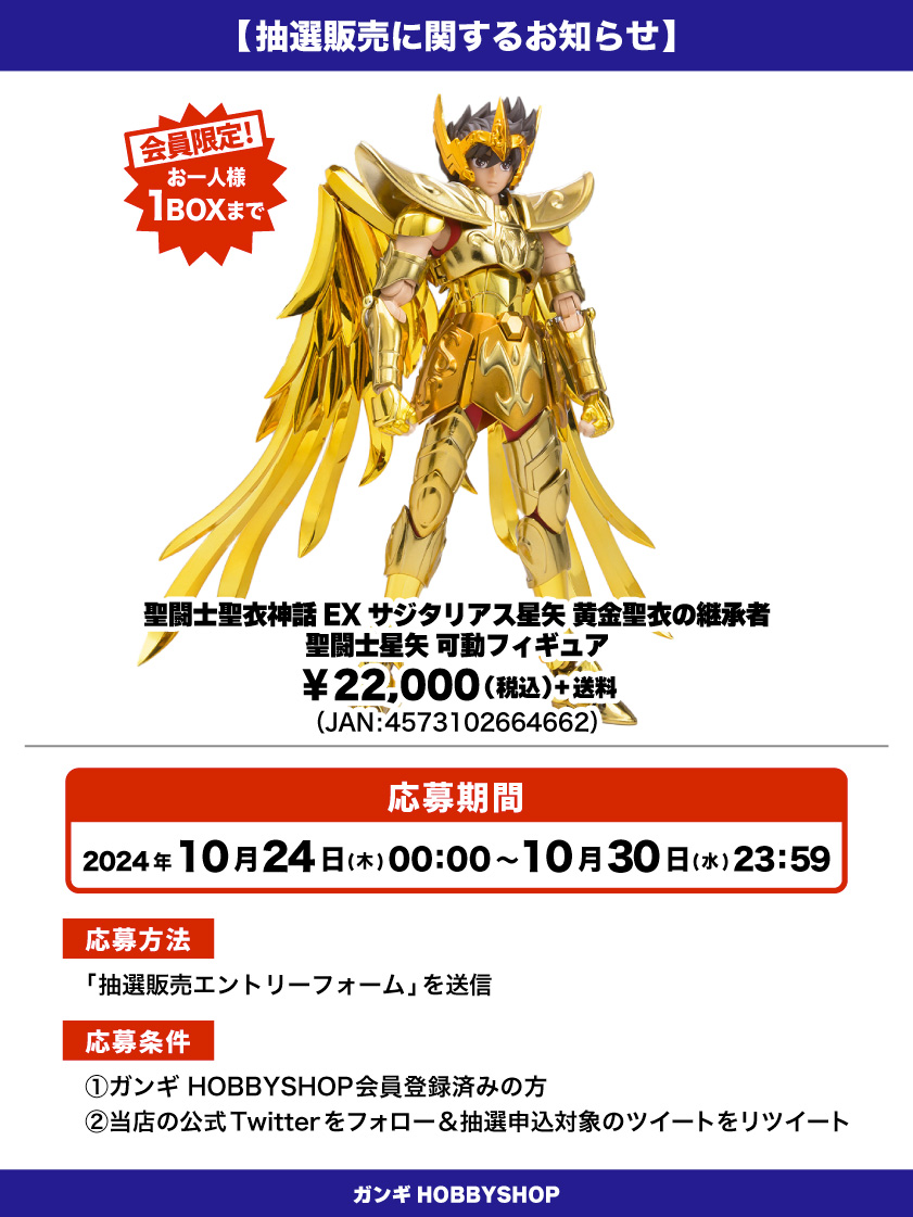 聖闘士聖衣神話EX 【抽選販売】サジタリアス星矢 GOLD24 | 魂ウェブ