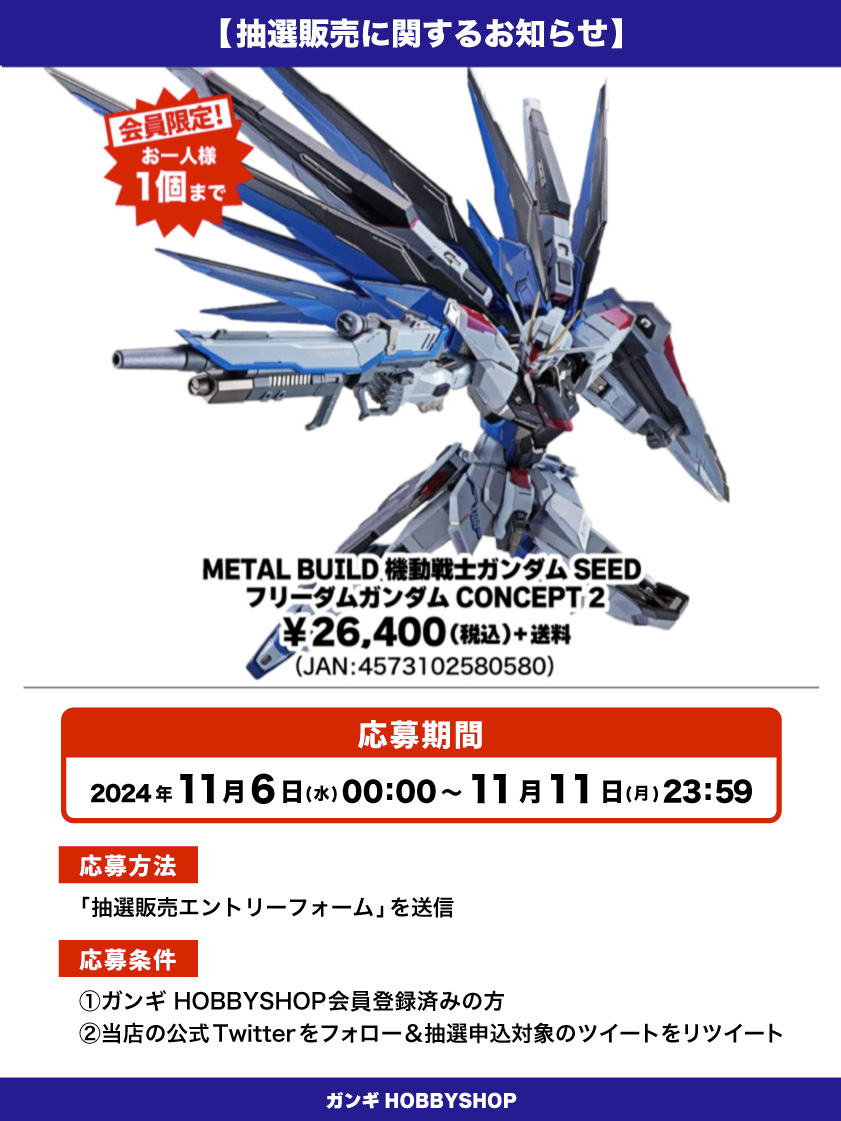 会員限定】「METAL BUILD 機動戦士ガンダムSEED フリーダムガンダム  