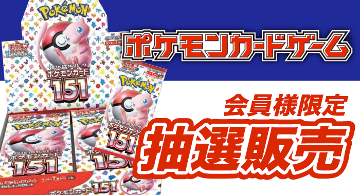 会員限定】「ポケモンカードゲーム スカーレット&バイオレット 強化 