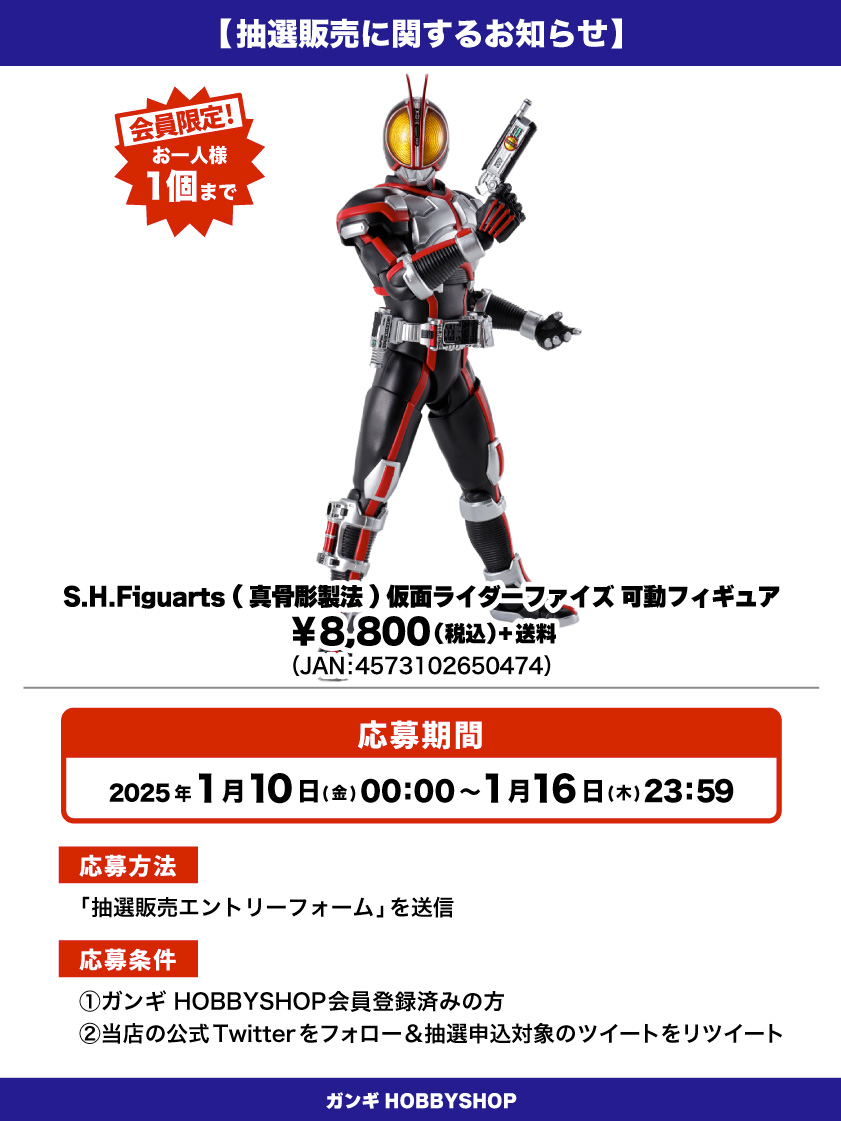 会員限定】「S.H.Figuarts (真骨彫製法) 仮面ライダーファイズ 可動 