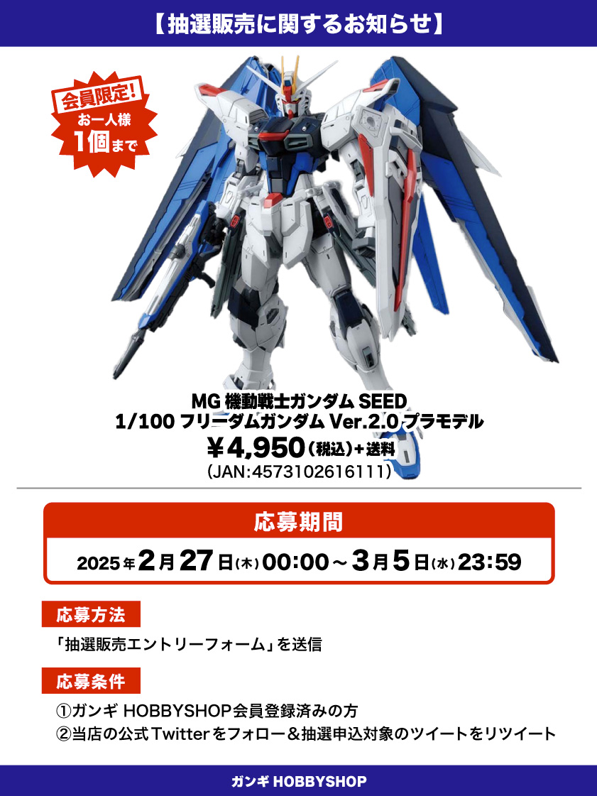 会員限定】「MG 機動戦士ガンダムSEED 1/100 フリーダムガンダム Ver 