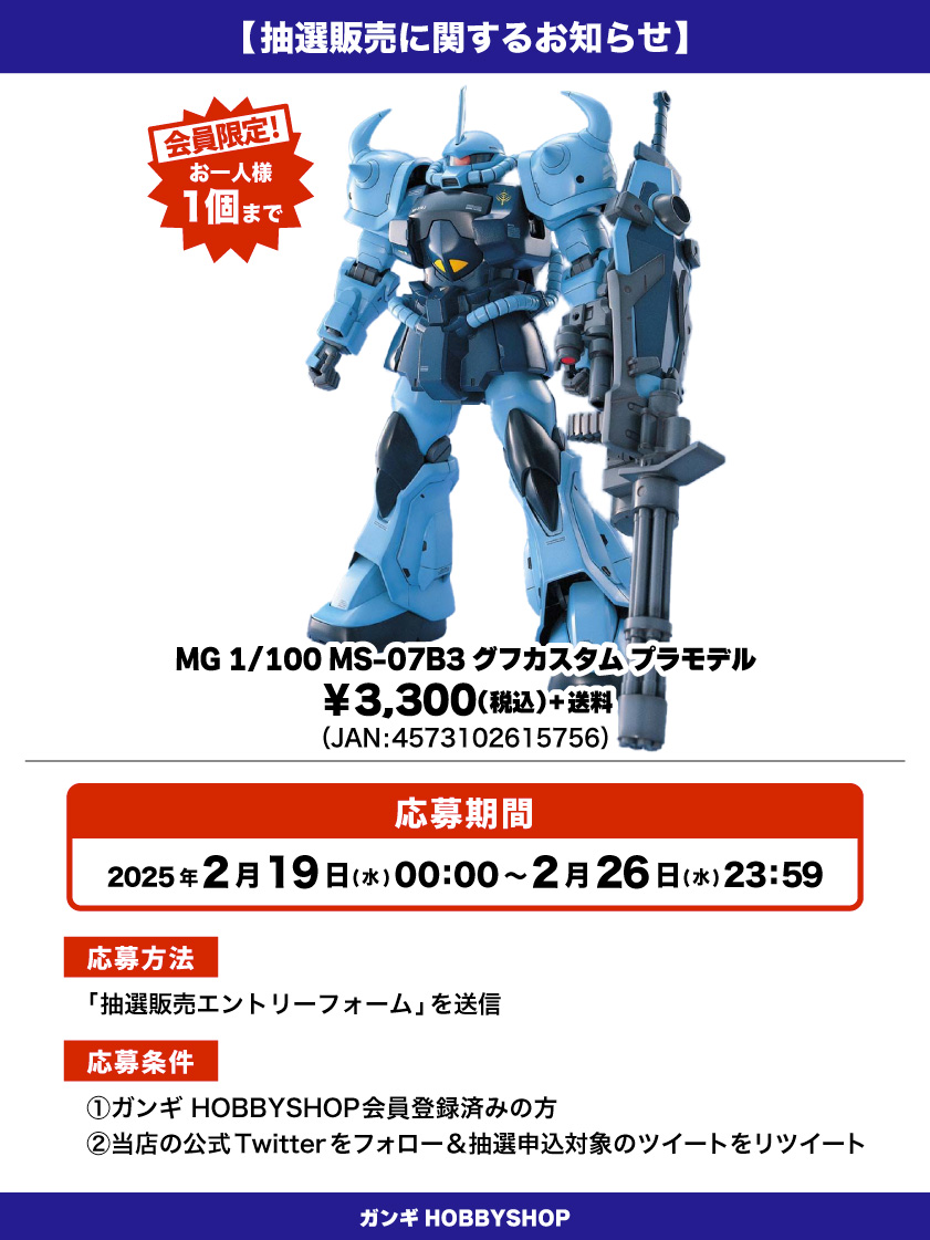 厳選ガンプラがその場で当たる！「100名に当たる！わくわく
