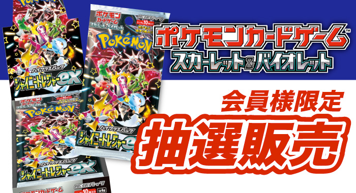 会員限定】「ポケモンカードゲーム スカーレット&バイオレット