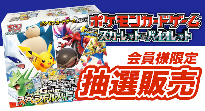 会員限定】「ポケモンカードゲーム スカーレット&バイオレット