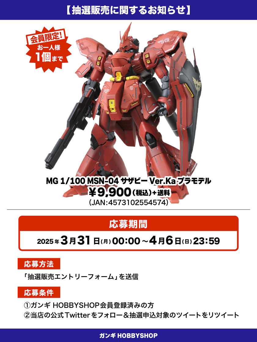 MG 1/100 サザビー Ver.Ka サザビー ver kaの通販