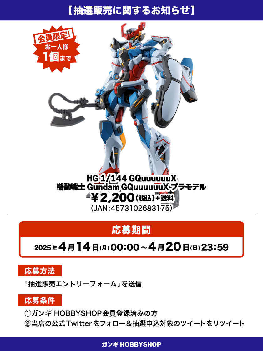会員限定】「HG 1/144 GQuuuuuuX 機動戦士Gundam GQuuuuuuX 会員限定】「HG 1/144 GQuuuuuuX 機動戦士Gundam GQuuuuuuX