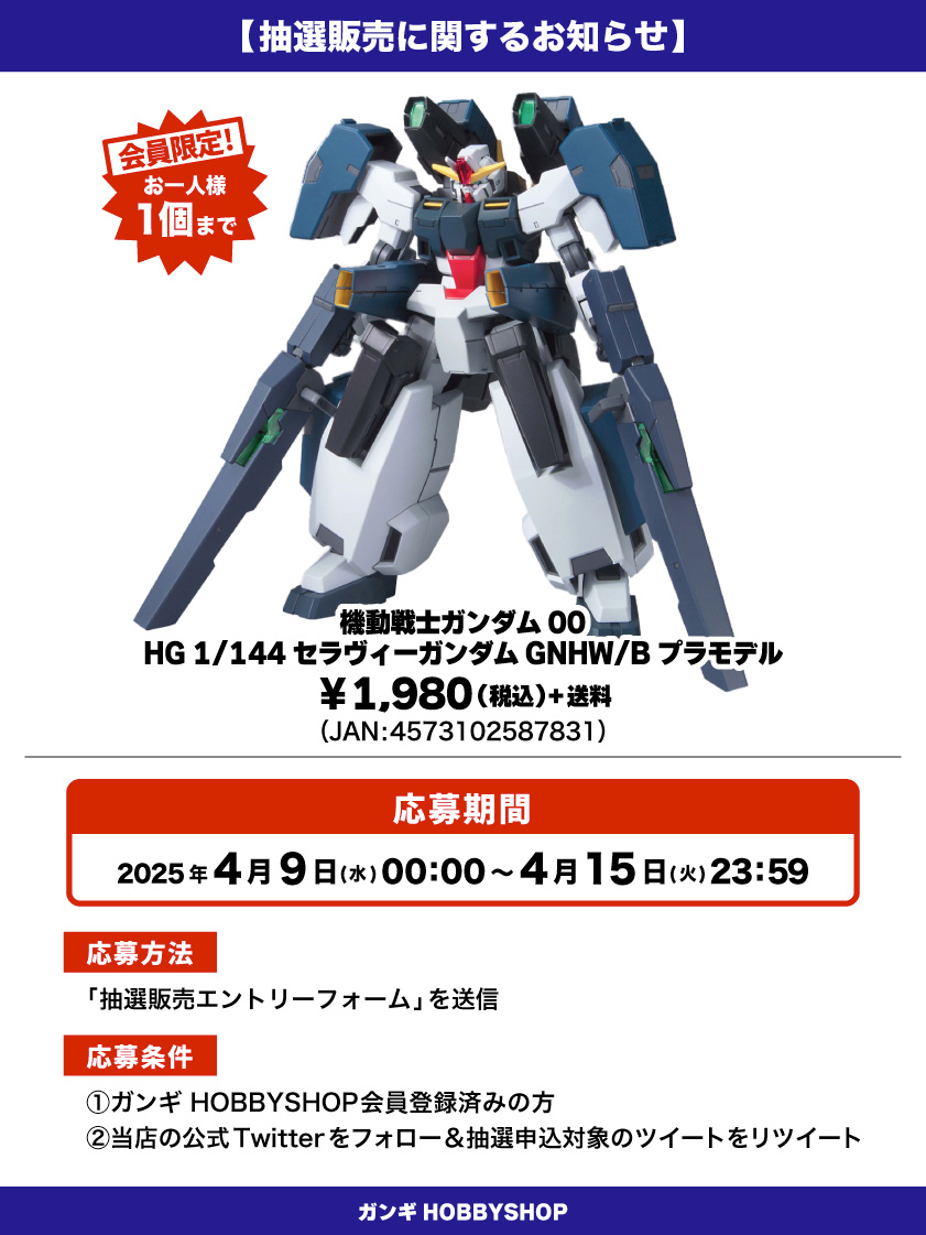 ランキング第1位 会員限定】「HG 機動戦士ガンダム00 セラヴィーガンダム 1/144 ロボット