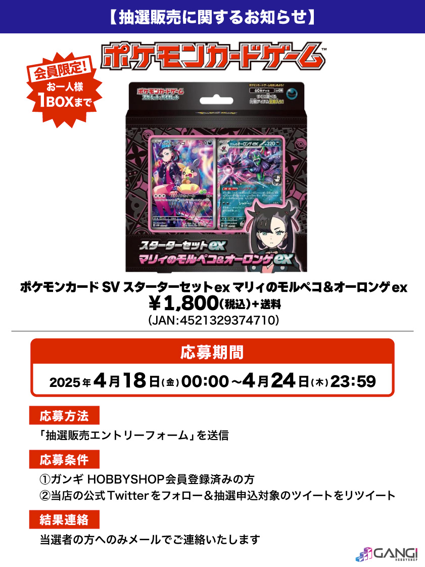会員限定】「ポケモンカードSVスターターセットex マリィの