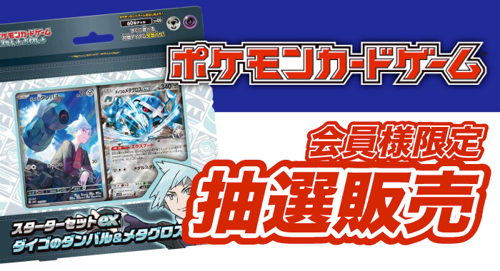 ポケモンカード151 カードファイルセット ダイゴのダンバル&メタグロス 