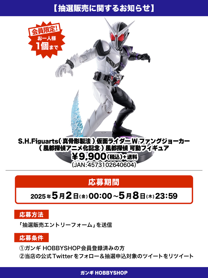 会員限定】「S.H.Figuarts(真骨彫製法) 仮面ライダーW ファング 