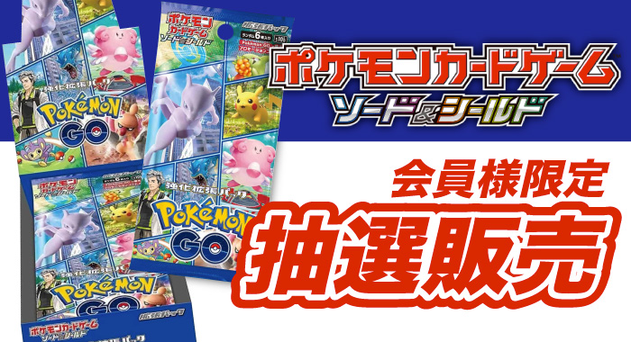 会員限定】「ポケモンカードゲーム ソード＆シールド 強化拡張パック 