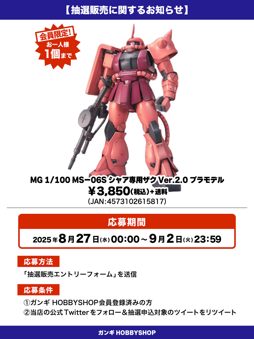 限定品 大会入賞者限定 非売品 シャー専用ザク 川口名人完全監修のオリジナルカラー！限定ガンプラ「HG シャア