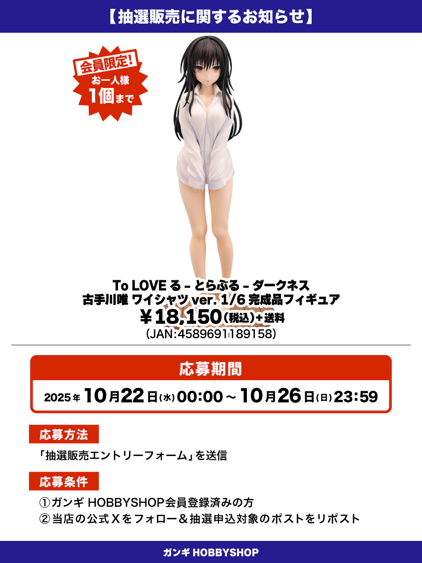 会員限定】「To LOVEる-とらぶる- ダークネス 古手川唯 ワイシャツ ver 