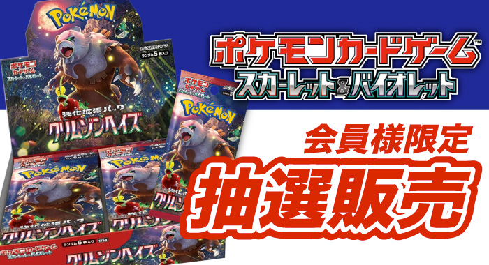 会員限定】「ポケモンカードゲーム スカーレット&バイオレット