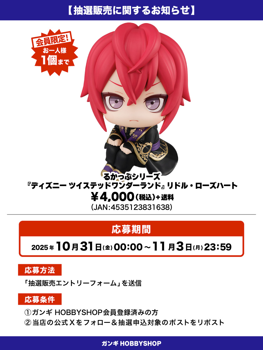 会員限定】「るかっぷシリーズ 『ディズニー ツイステッド