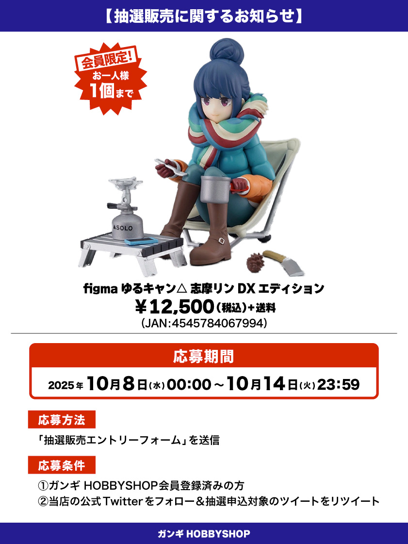 会員限定】「figma ゆるキャン△ 志摩リン DXエディション