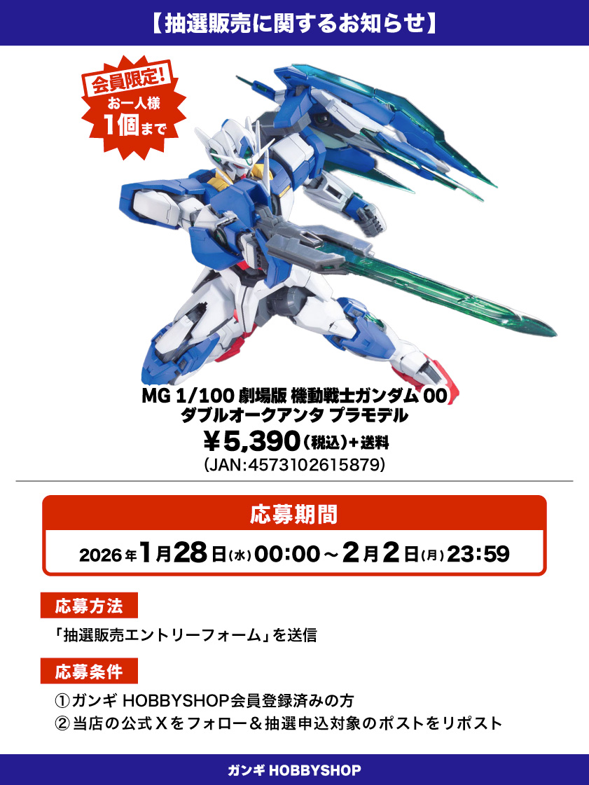 会員限定】「MG 1/100 劇場版 機動戦士ガンダム00 ダブルオークアンタ 