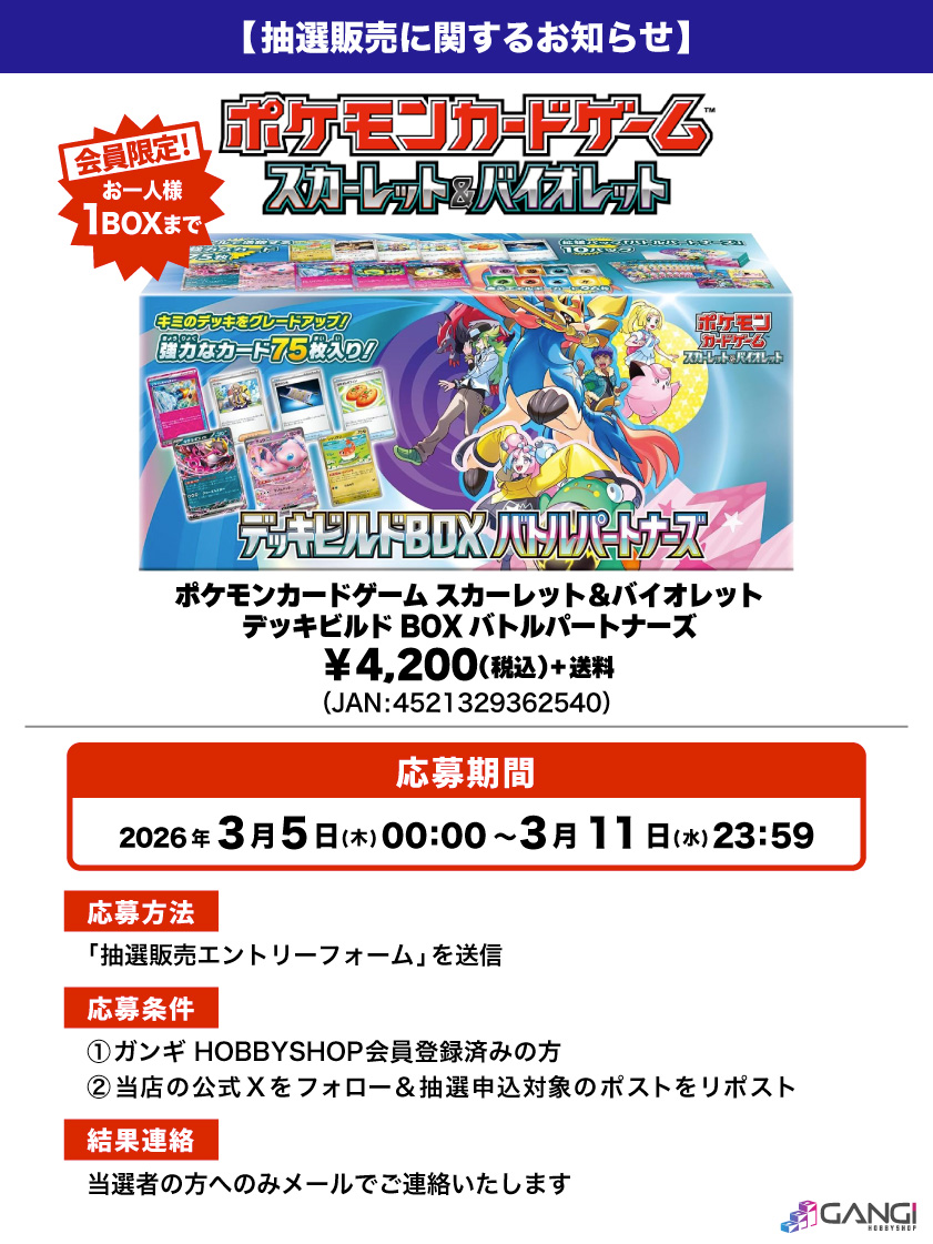 会員限定】「ポケモンカードSV デッキビルドBOX バトルパートナーズ