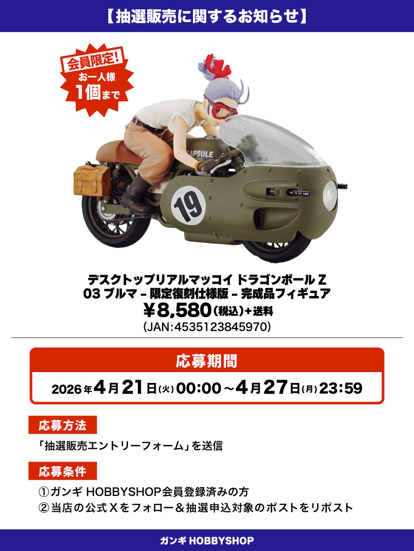 会員限定】「デスクトップリアルマッコイ ドラゴンボールZ 03 ブルマ 