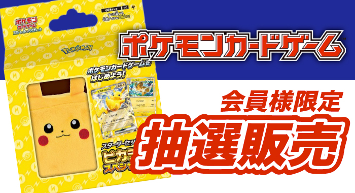 会員限定】「ポケモンカードゲーム スカーレット＆バイオレット 