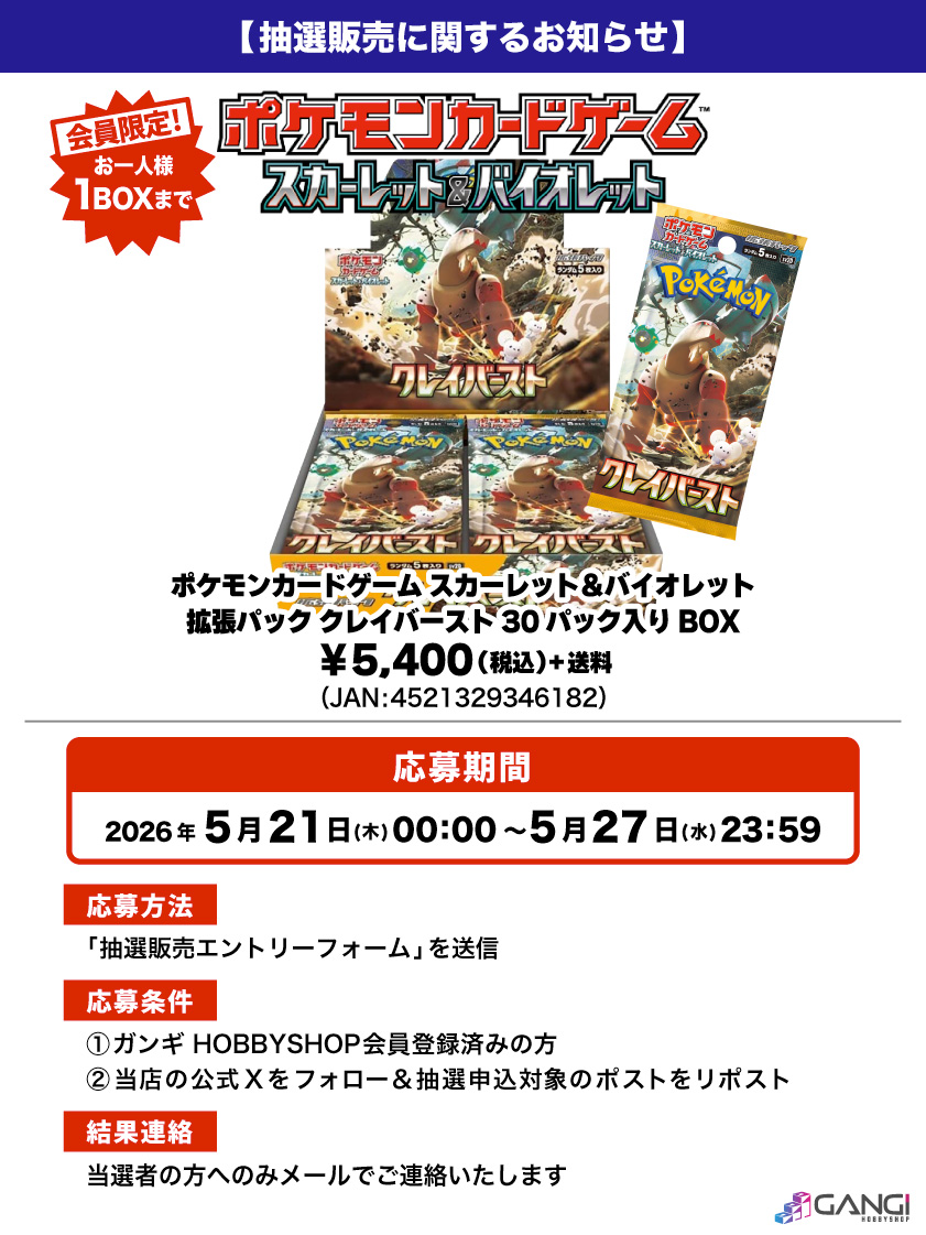 会員限定】「ポケモンカードゲーム スカーレット＆バイオレット 拡張 