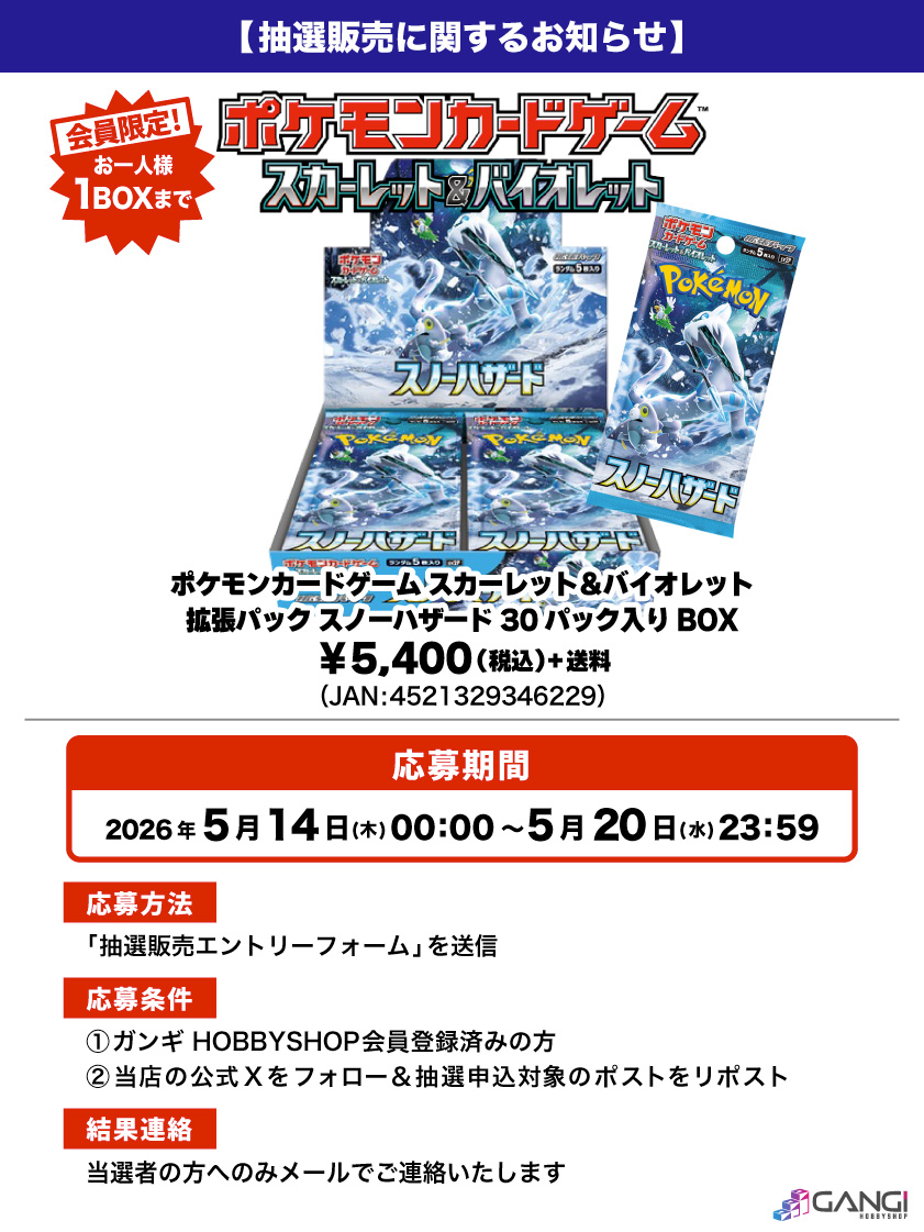 会員限定】「ポケモンカードゲーム スカーレット＆バイオレット 拡張 