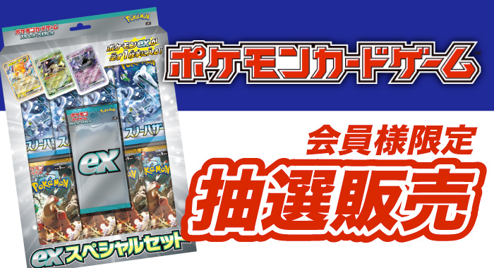 会員限定】「ポケモンカードゲーム スカーレット＆バイオレット ex 