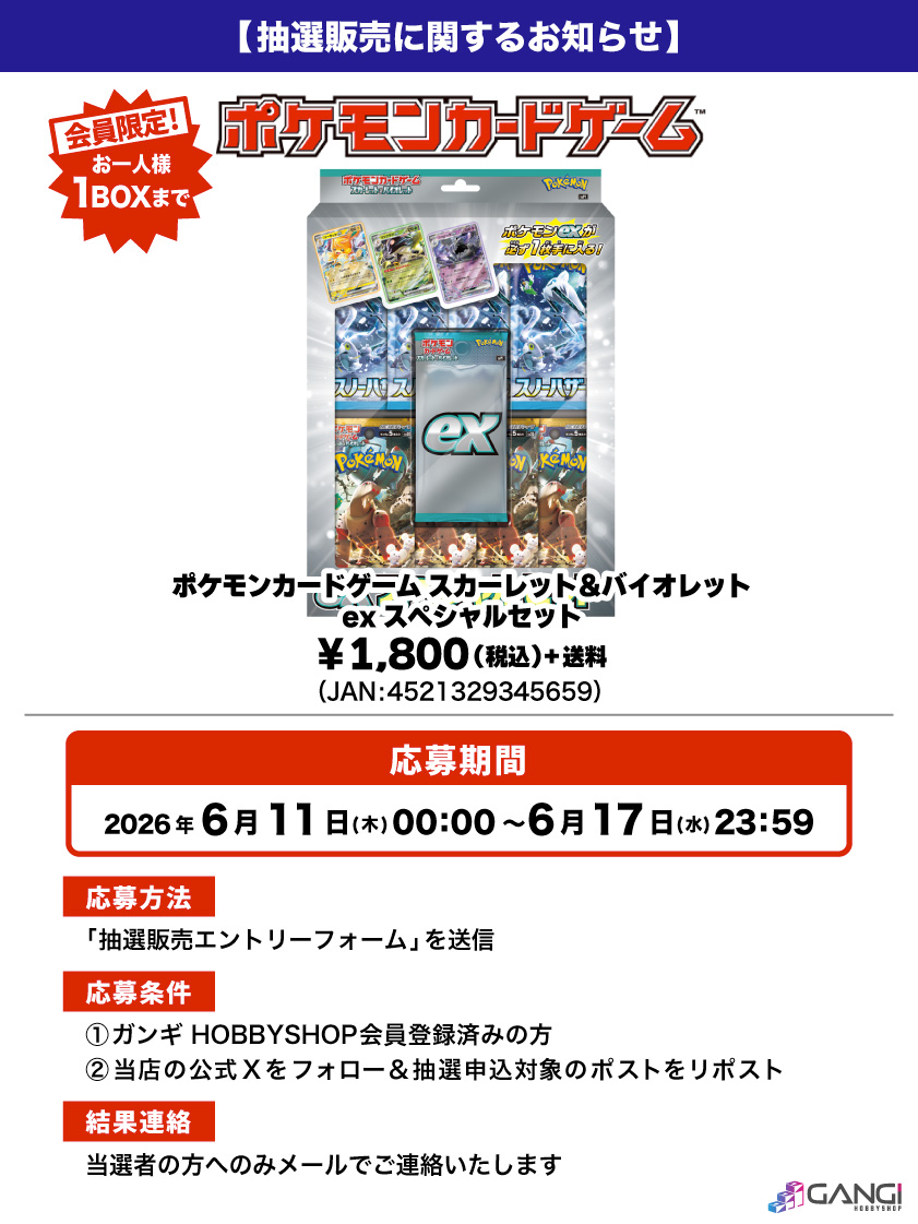 会員限定】「ポケモンカードゲーム スカーレット＆バイオレット ex 
