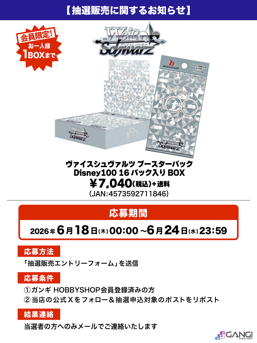 会員限定】「ヴァイスシュヴァルツ ブースターパック Disney100 16 
